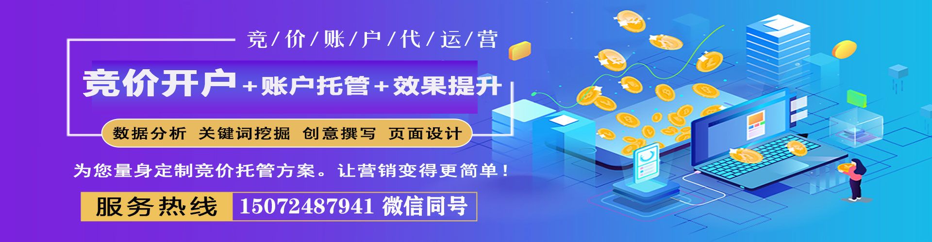 修文sem开户